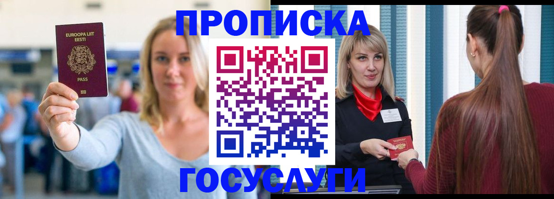 временная регистрация для школы в Крыму