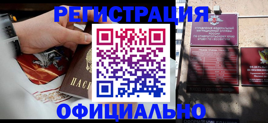 купить прописку в Крыму
