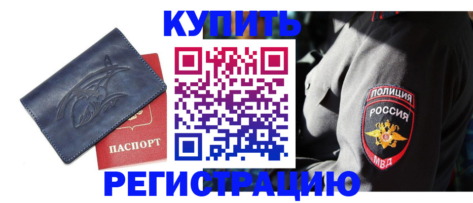 временная регистрация недорого в Крыму